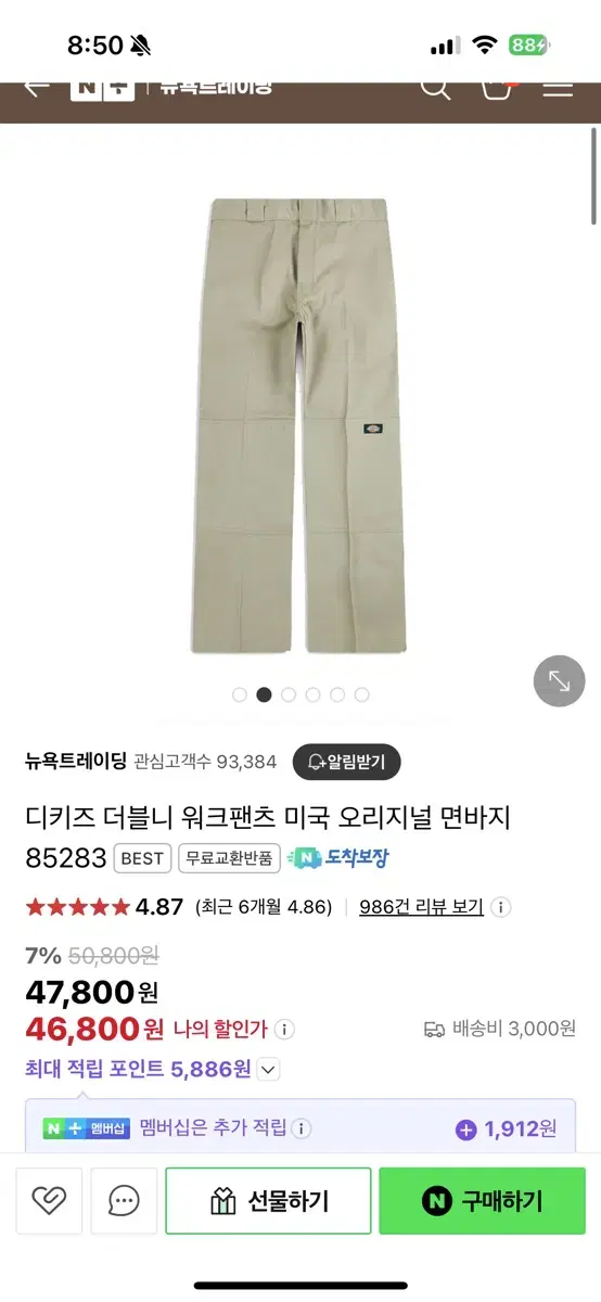 디키즈 워크팬츠